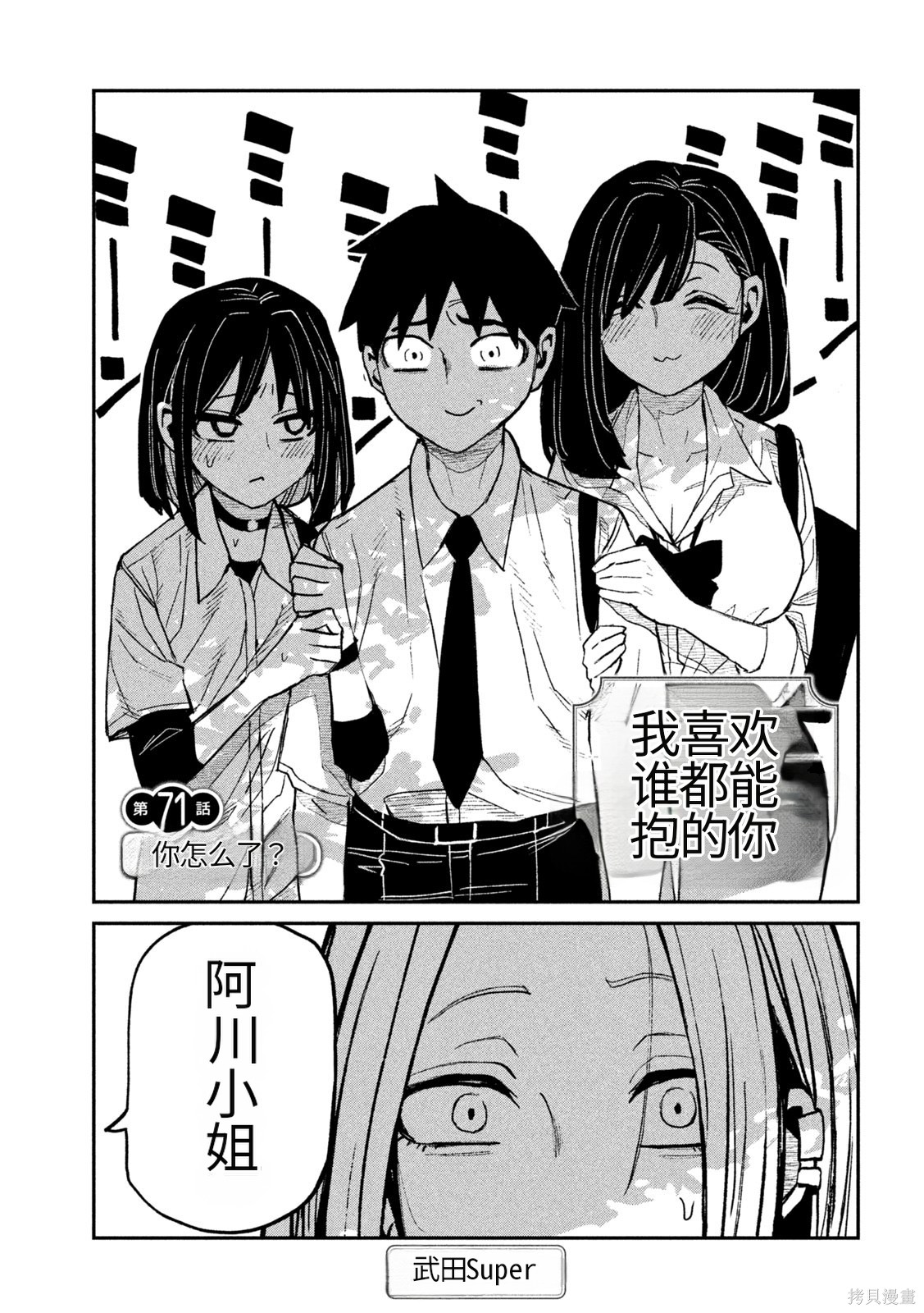 喜欢来者不拒的你第71话机翻在线观看 - 第1张