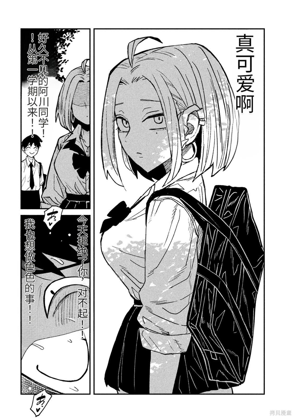 喜欢来者不拒的你第72话机翻在线观看 - 第14张