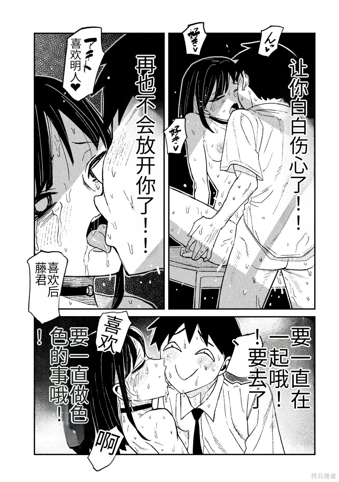 喜欢来者不拒的你第72话机翻在线观看 - 第11张