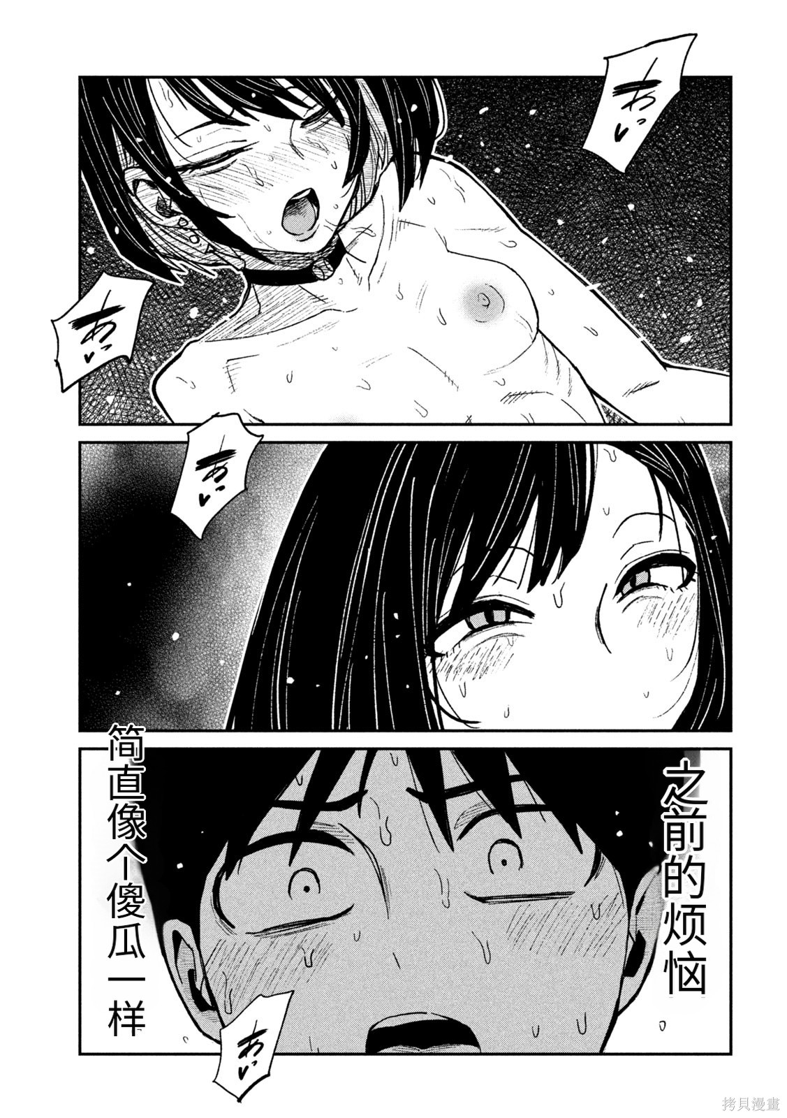 喜欢来者不拒的你第72话机翻在线观看 - 第7张