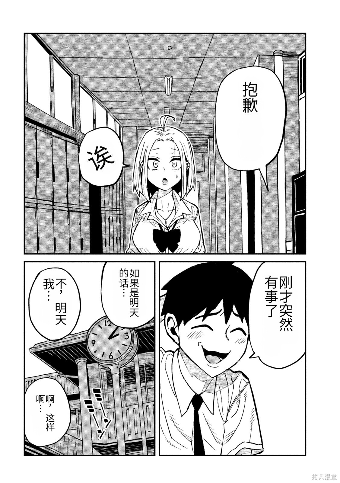 喜欢来者不拒的你第72话机翻在线观看 - 第2张