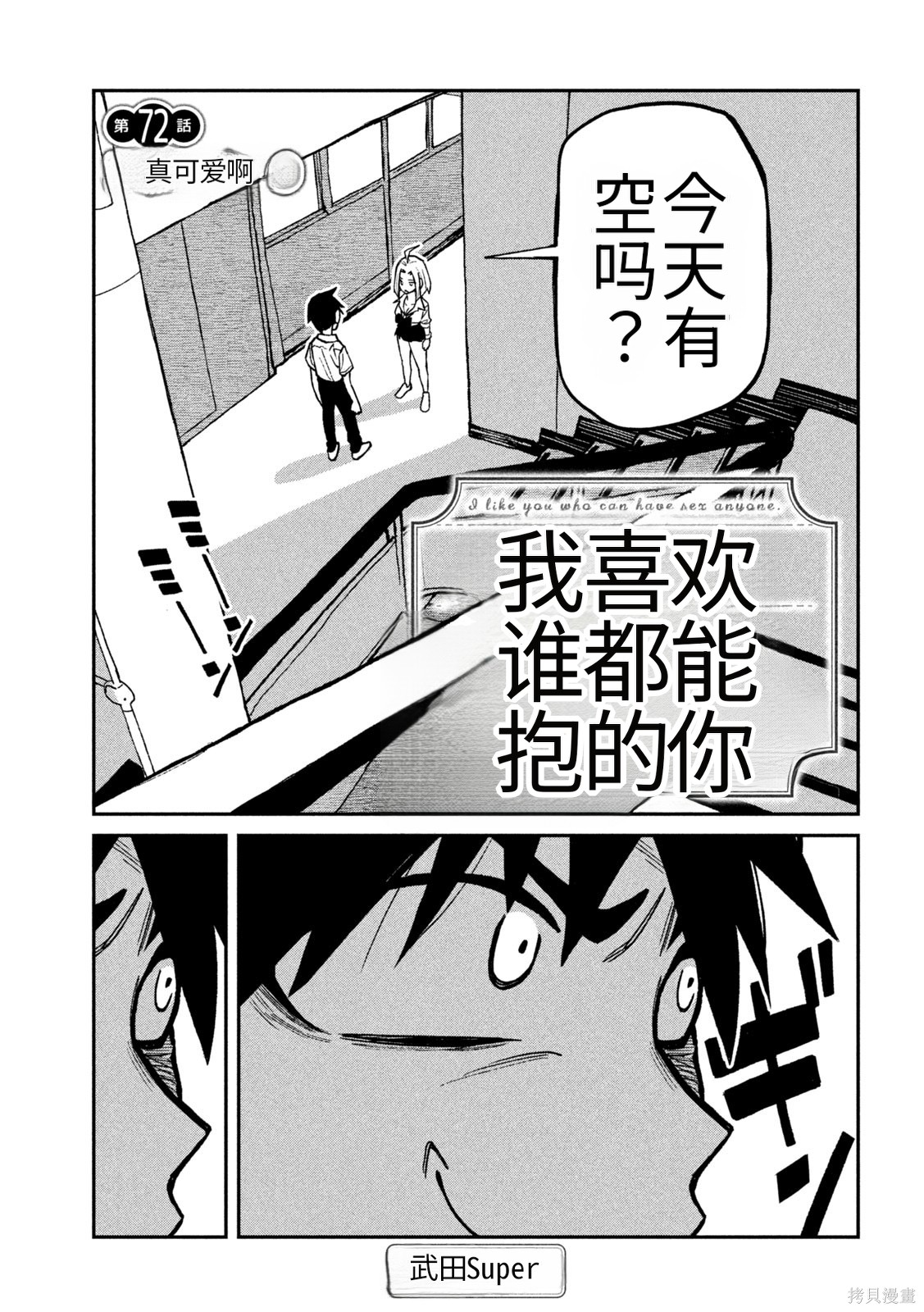 喜欢来者不拒的你第72话机翻在线观看 - 第1张