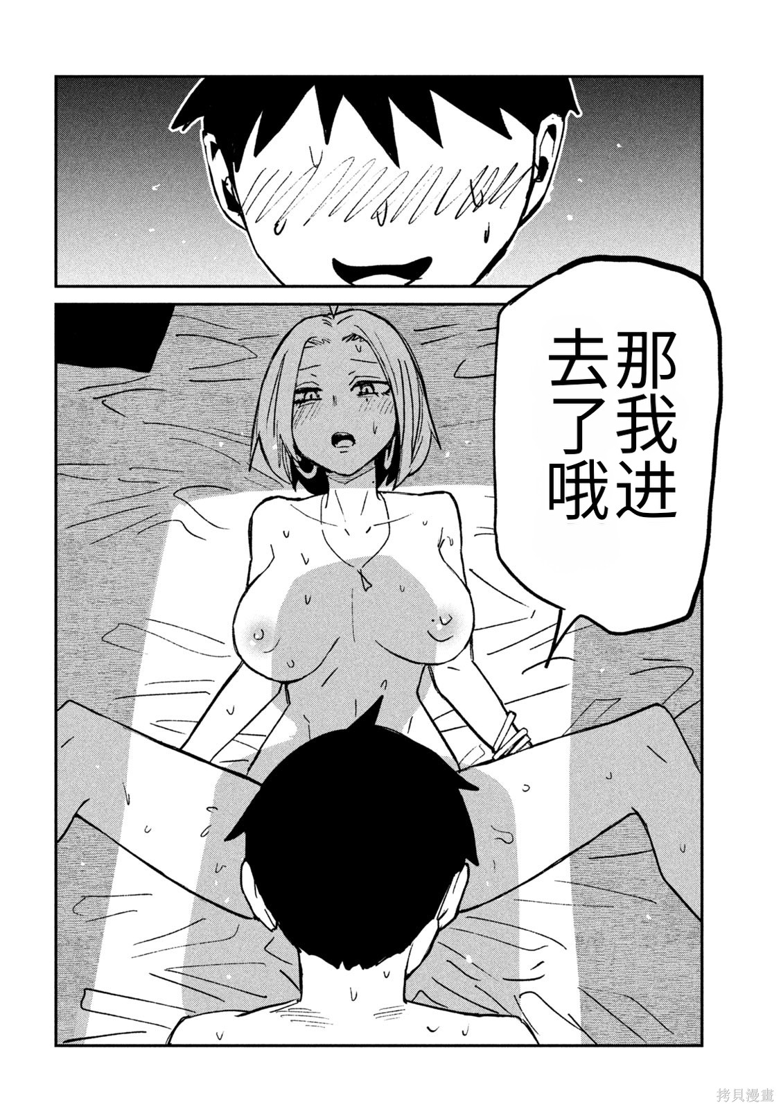 喜欢来者不拒的你第73话机翻在线观看 - 第16张