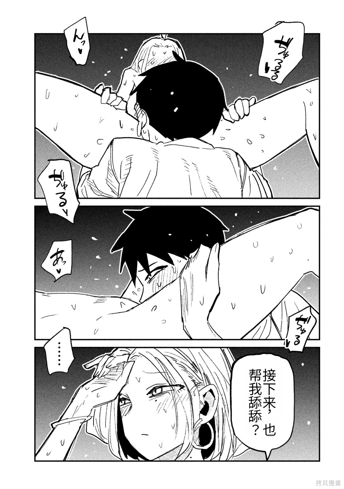 喜欢来者不拒的你第73话机翻在线观看 - 第13张