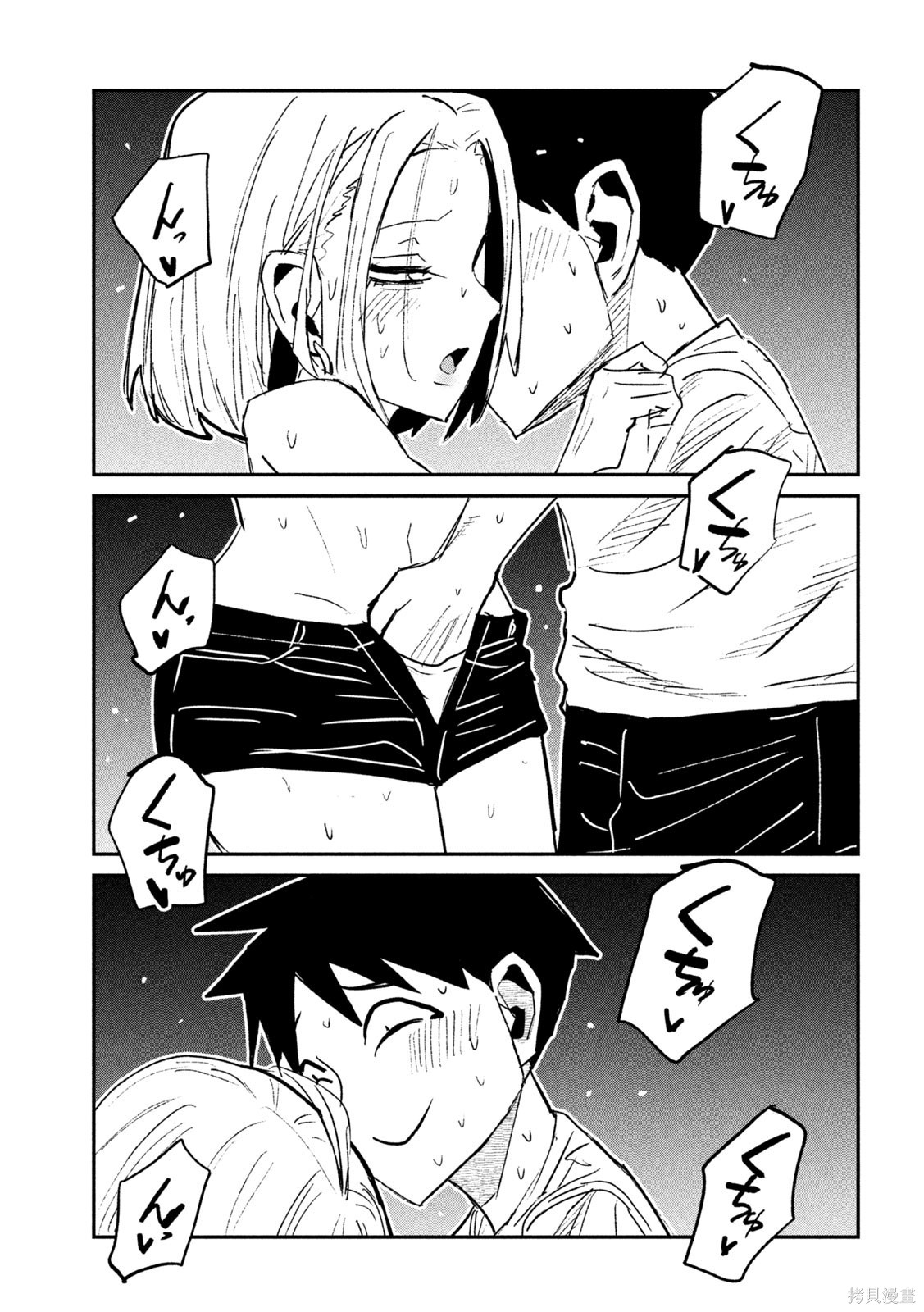 喜欢来者不拒的你第73话机翻在线观看 - 第11张
