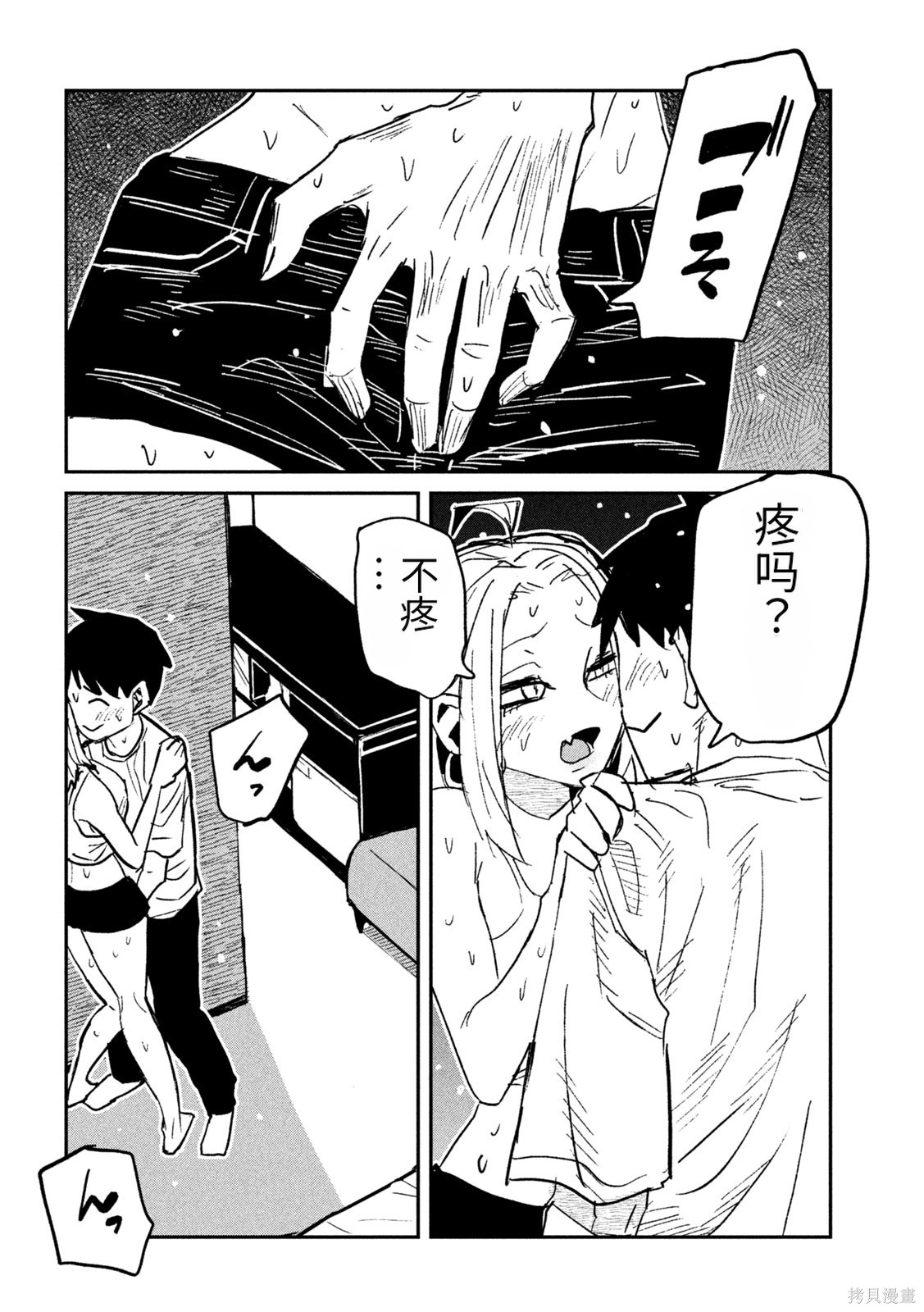 喜欢来者不拒的你第73话机翻在线观看 - 第10张