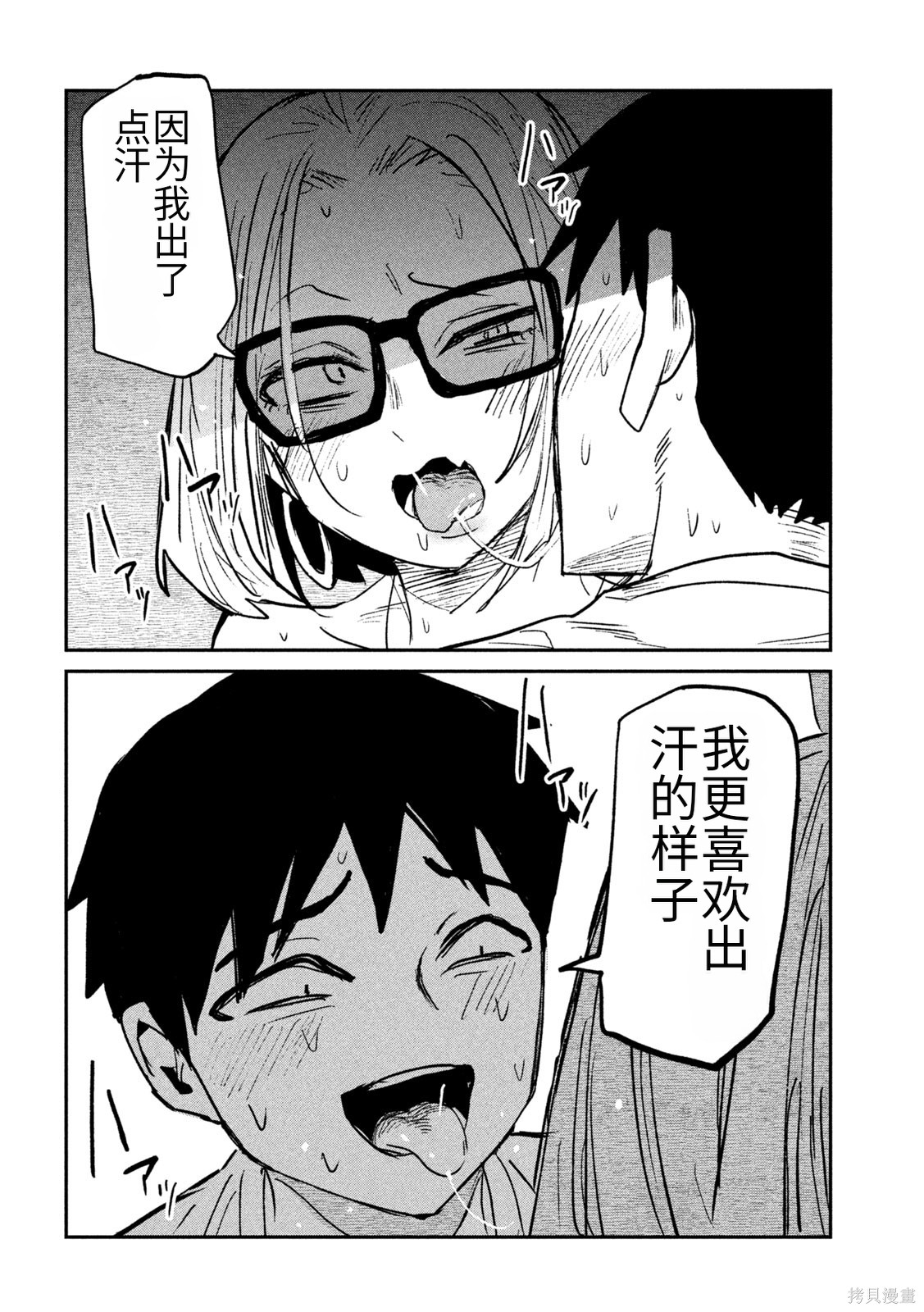 喜欢来者不拒的你第73话机翻在线观看 - 第8张