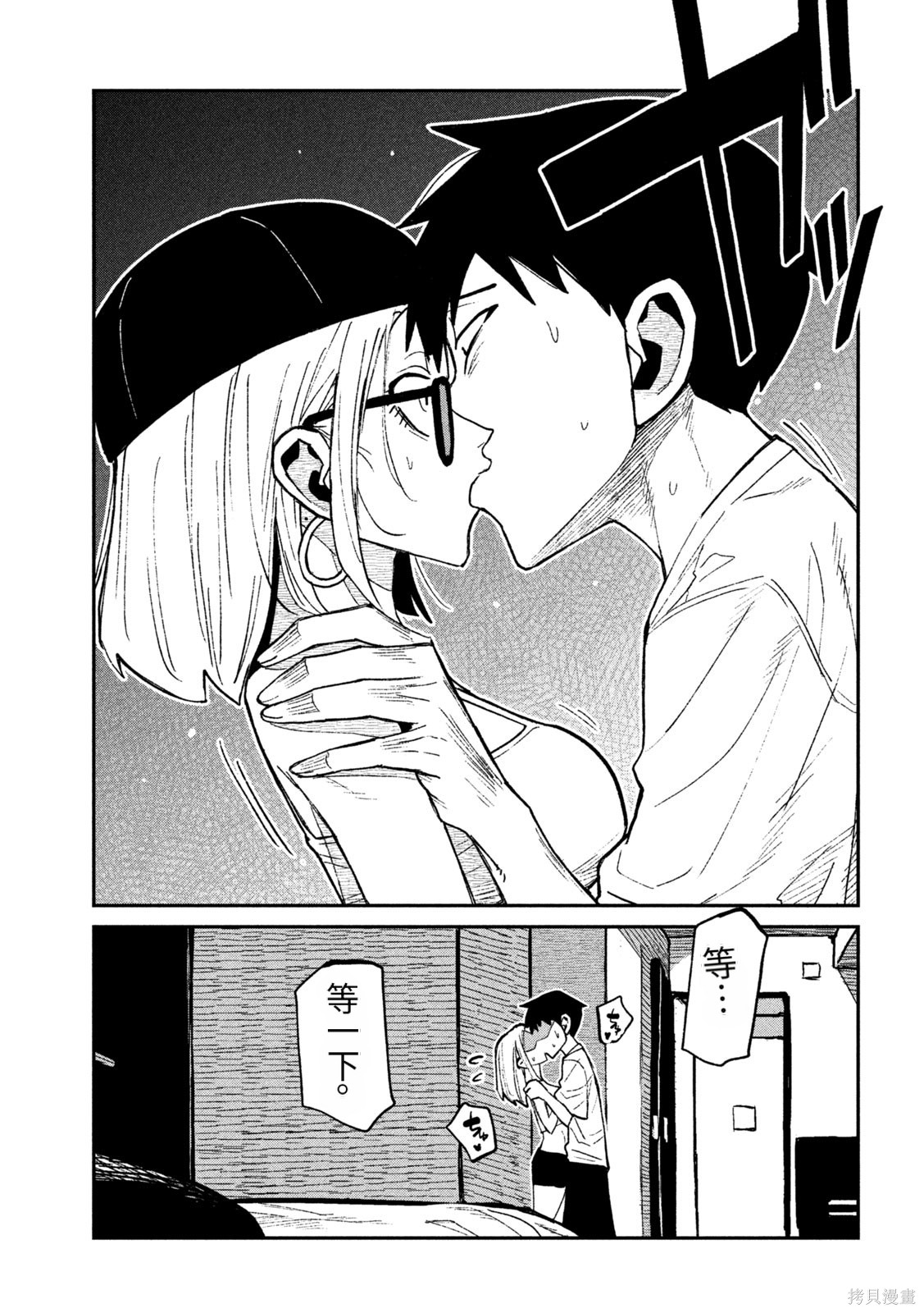 喜欢来者不拒的你第73话机翻在线观看 - 第7张