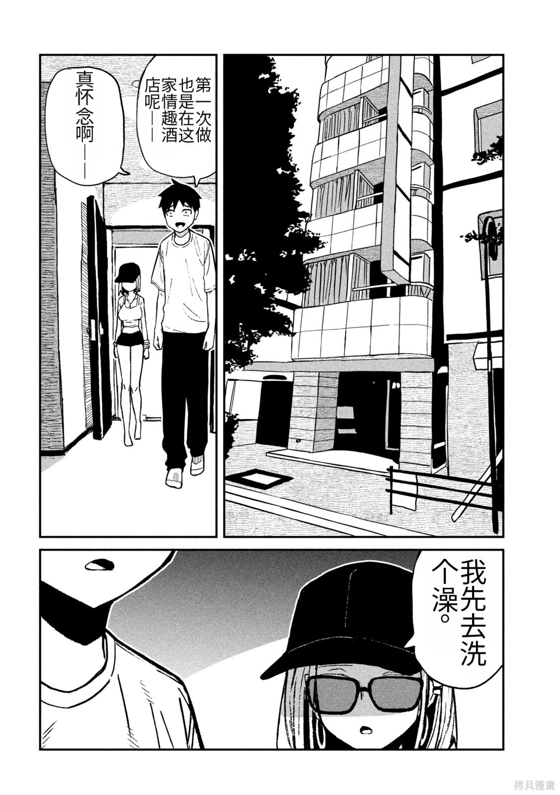 喜欢来者不拒的你第73话机翻在线观看 - 第6张