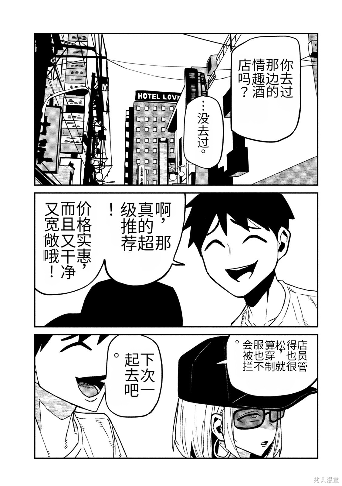 喜欢来者不拒的你第73话机翻在线观看 - 第5张