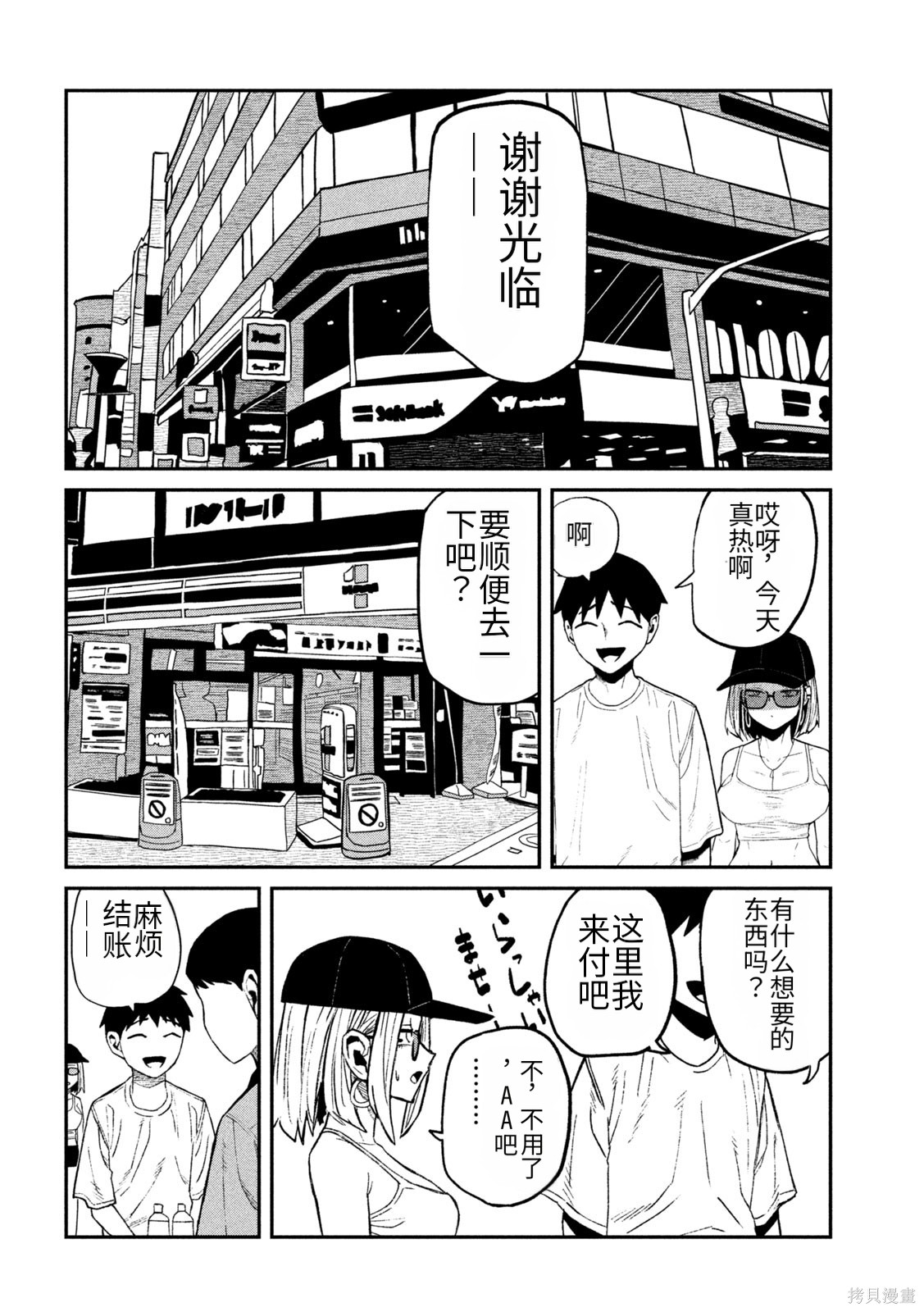 喜欢来者不拒的你第73话机翻在线观看 - 第4张
