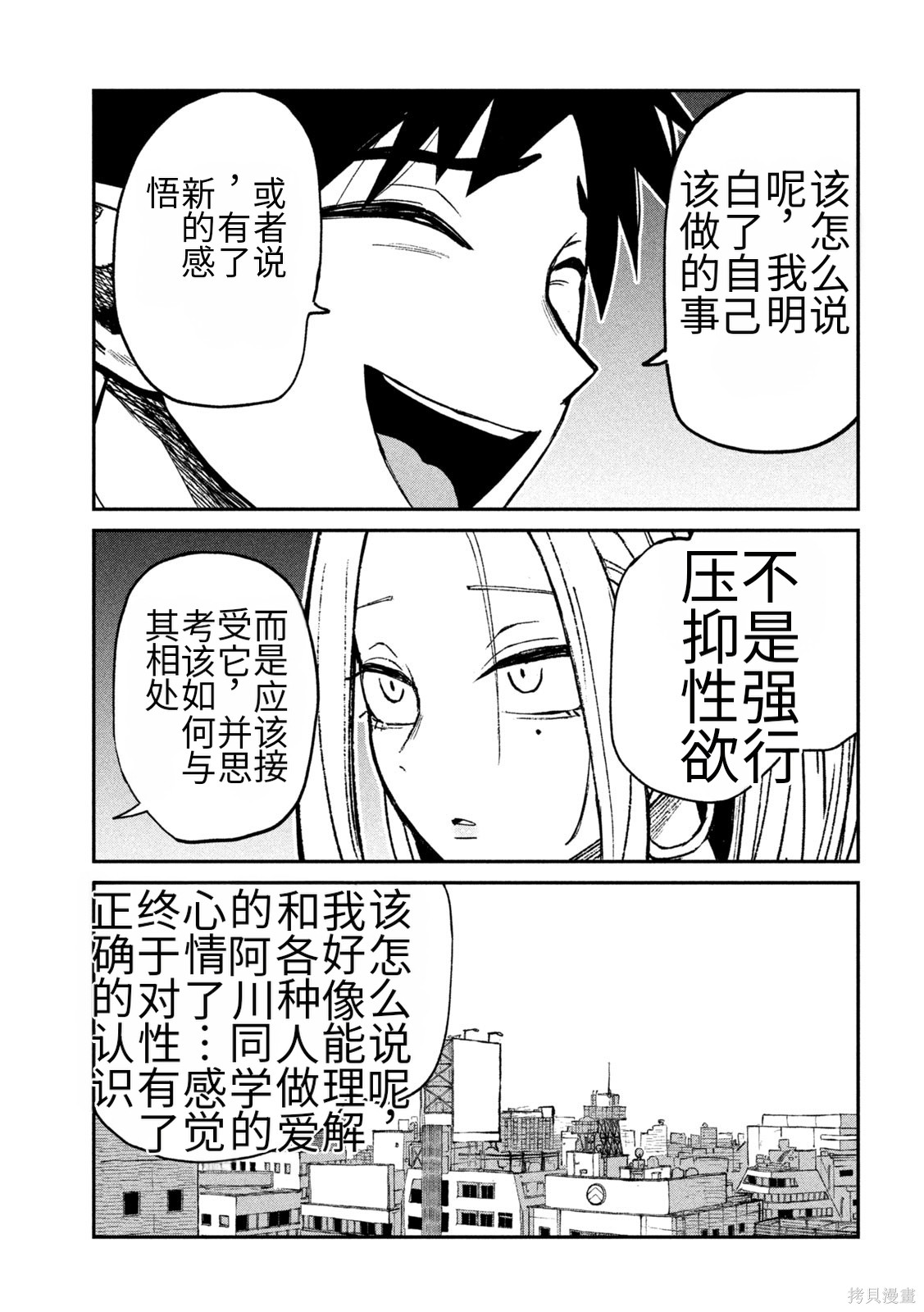 喜欢来者不拒的你第73话机翻在线观看 - 第3张