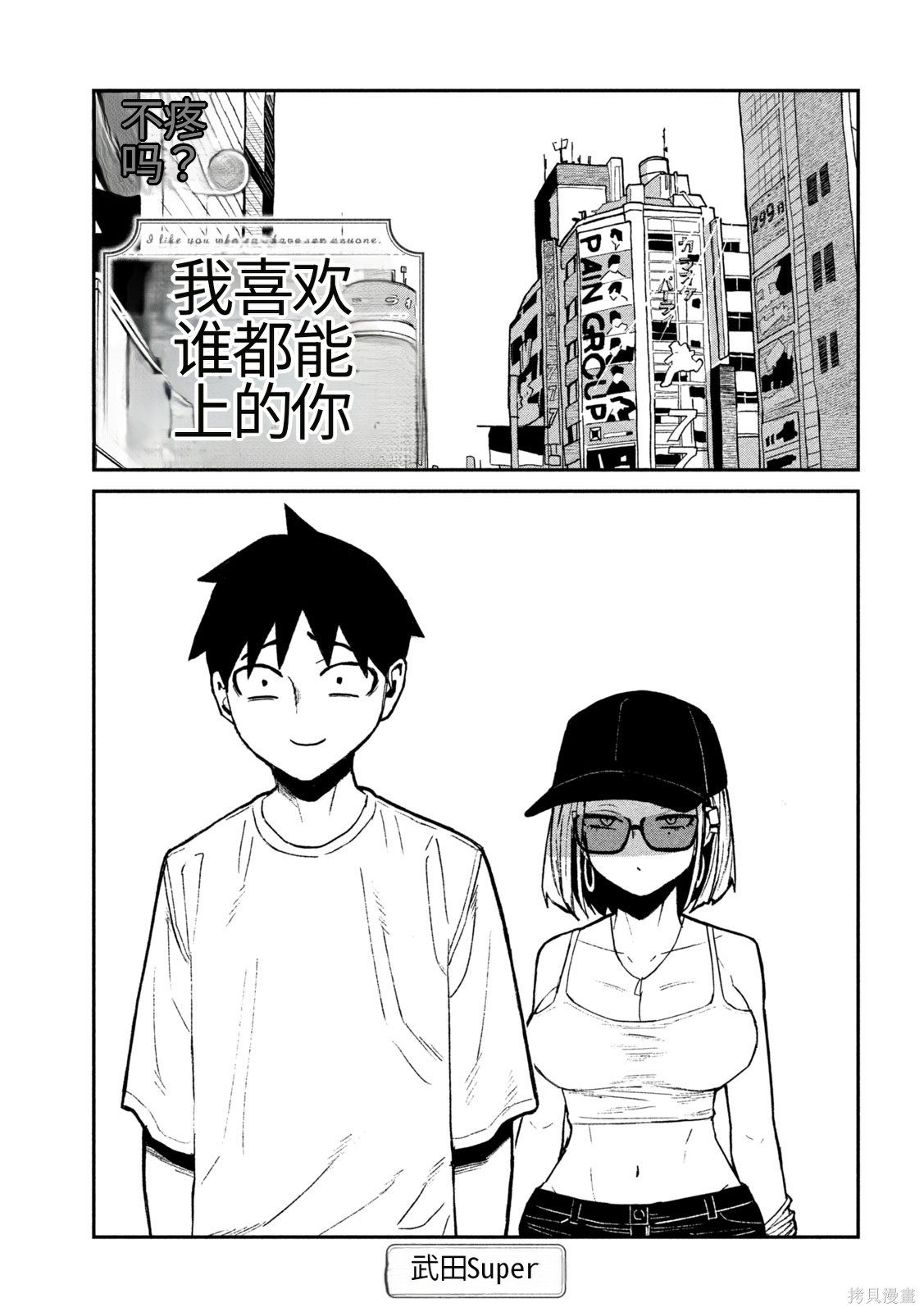 喜欢来者不拒的你第73话机翻在线观看 - 第1张