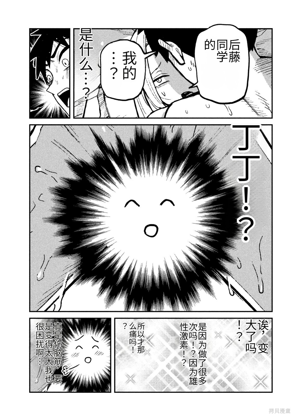 喜欢来者不拒的你第74话机翻在线观看 - 第15张
