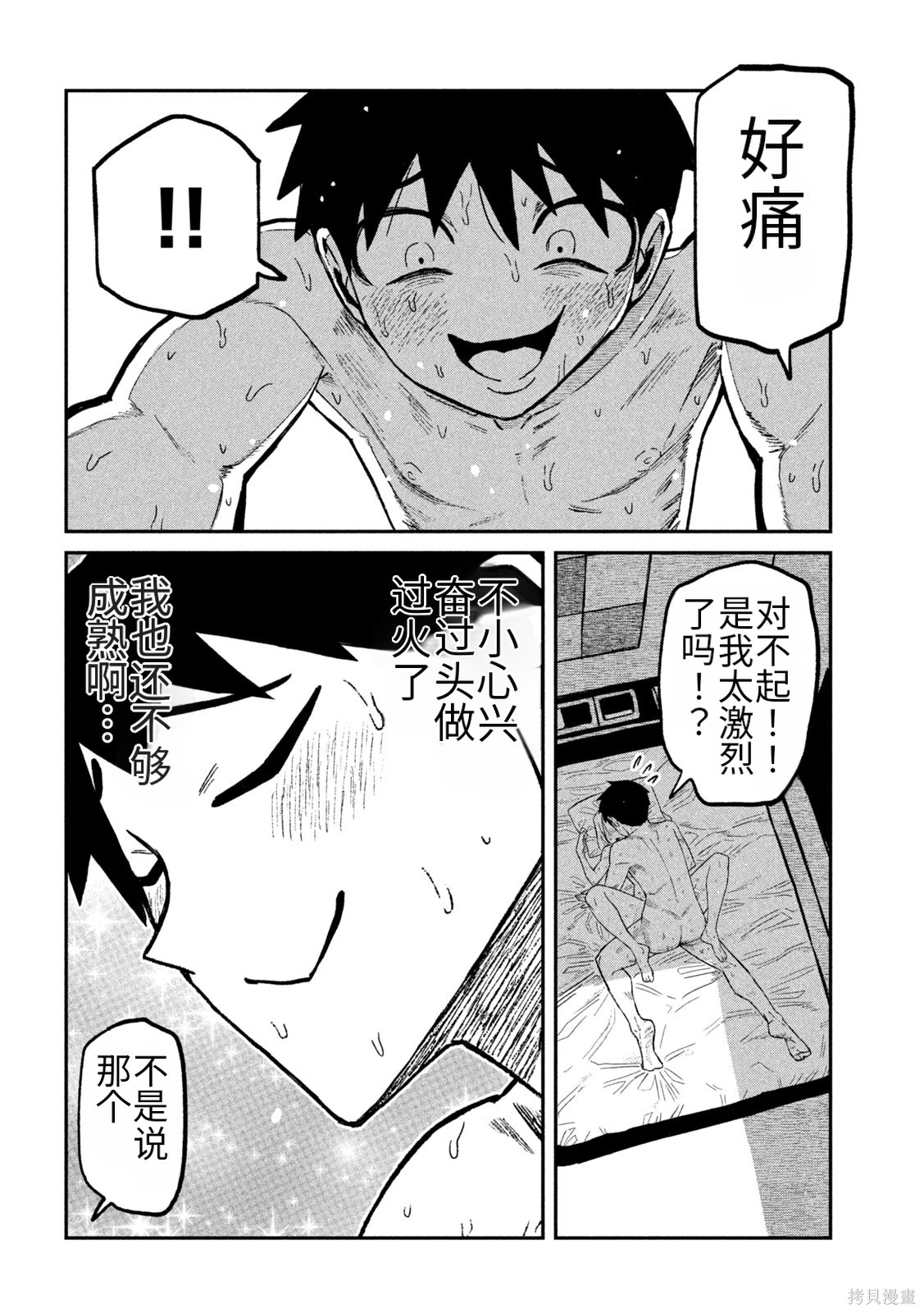喜欢来者不拒的你第74话机翻在线观看 - 第14张
