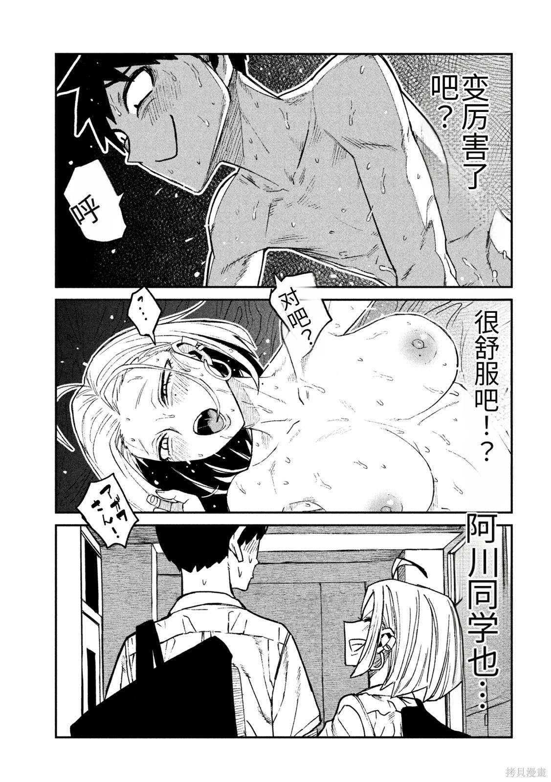 喜欢来者不拒的你第74话机翻在线观看 - 第11张
