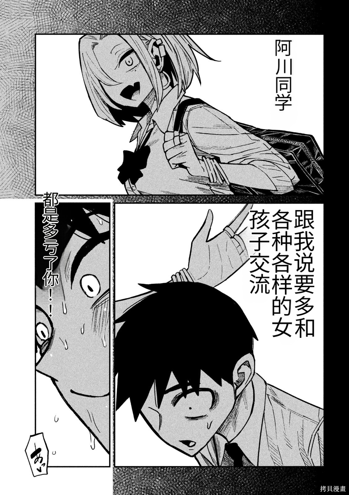 喜欢来者不拒的你第74话机翻在线观看 - 第9张