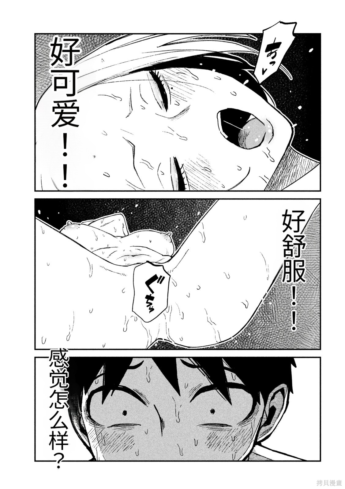 喜欢来者不拒的你第74话机翻在线观看 - 第7张