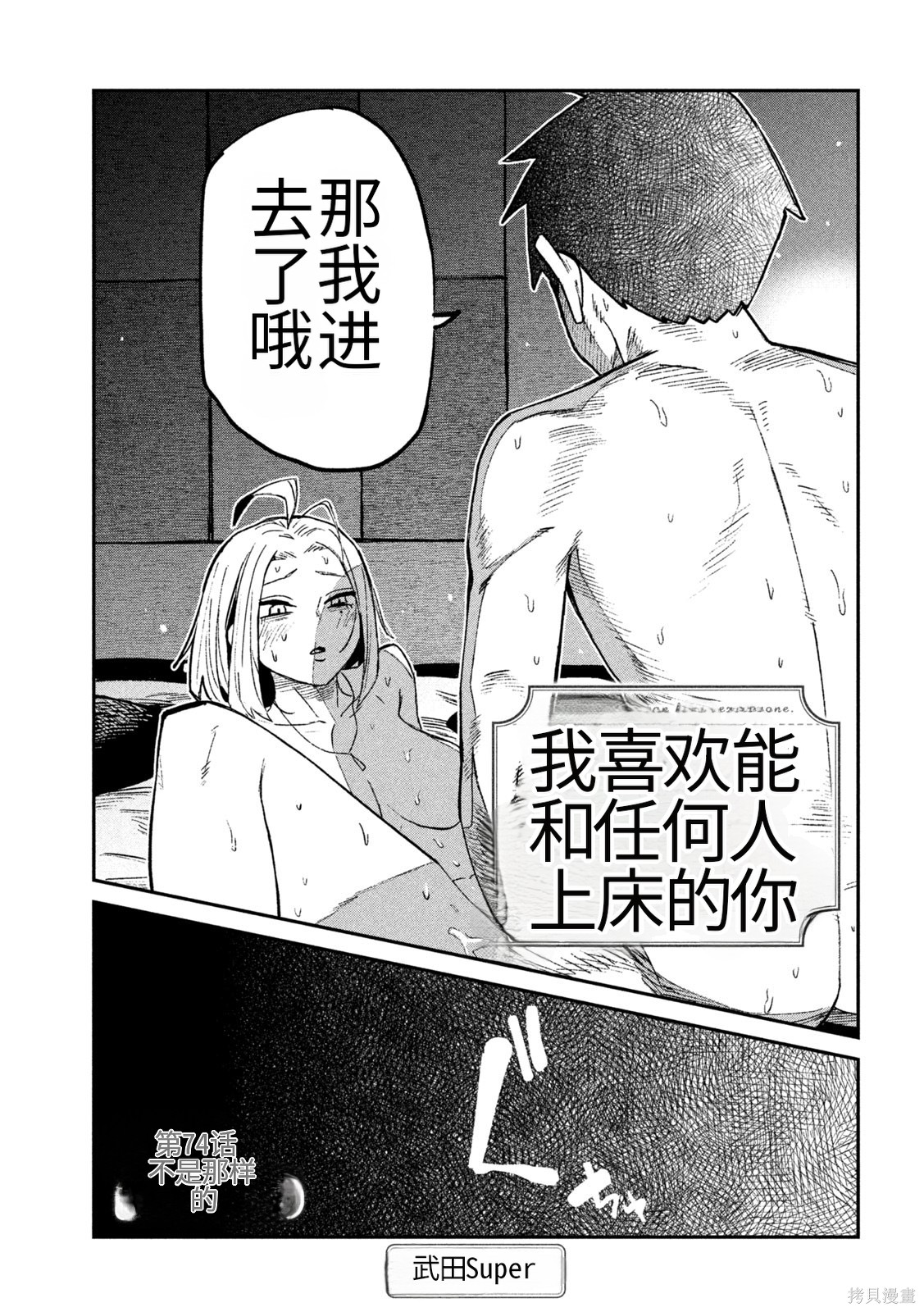 喜欢来者不拒的你第74话机翻在线观看 - 第1张