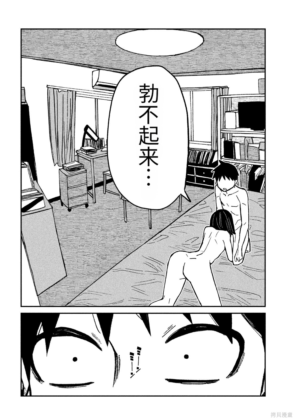 喜欢来者不拒的你第75话机翻在线观看 - 第16张