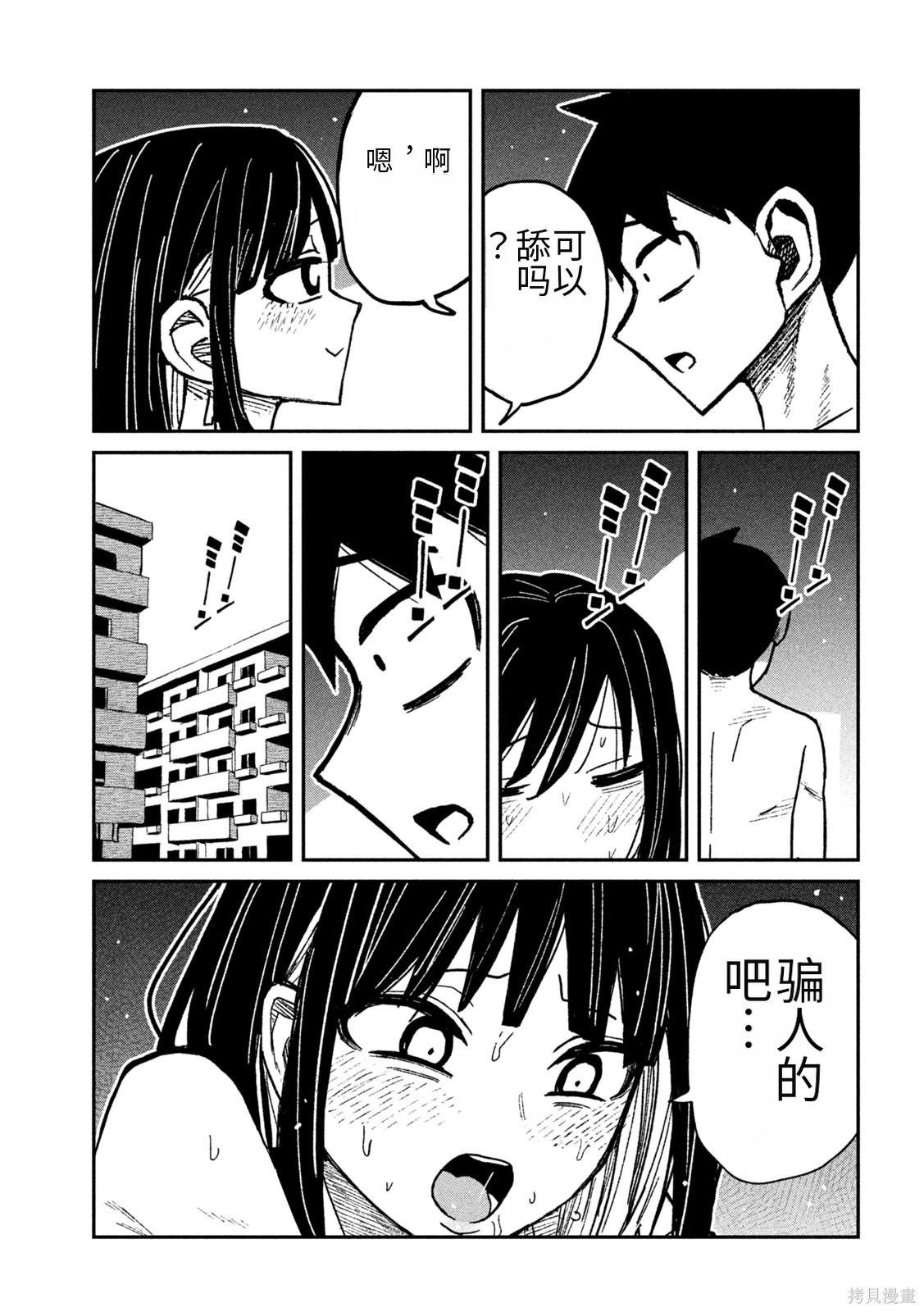 喜欢来者不拒的你第75话机翻在线观看 - 第15张