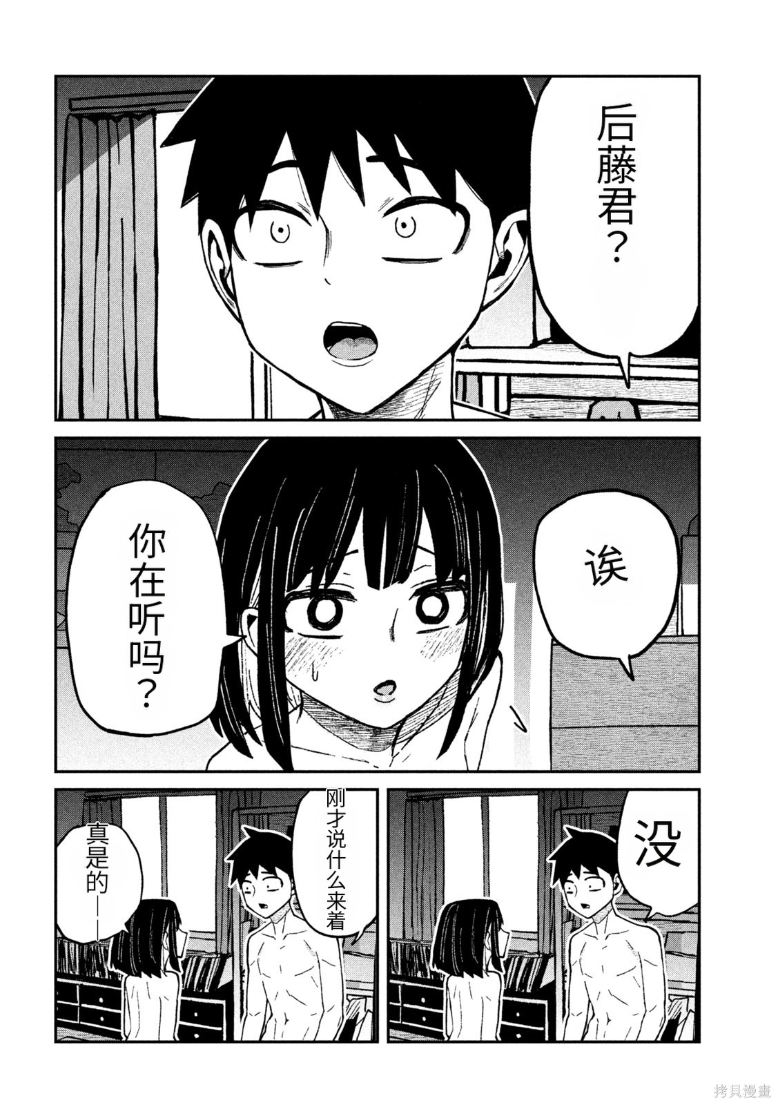 喜欢来者不拒的你第75话机翻在线观看 - 第14张