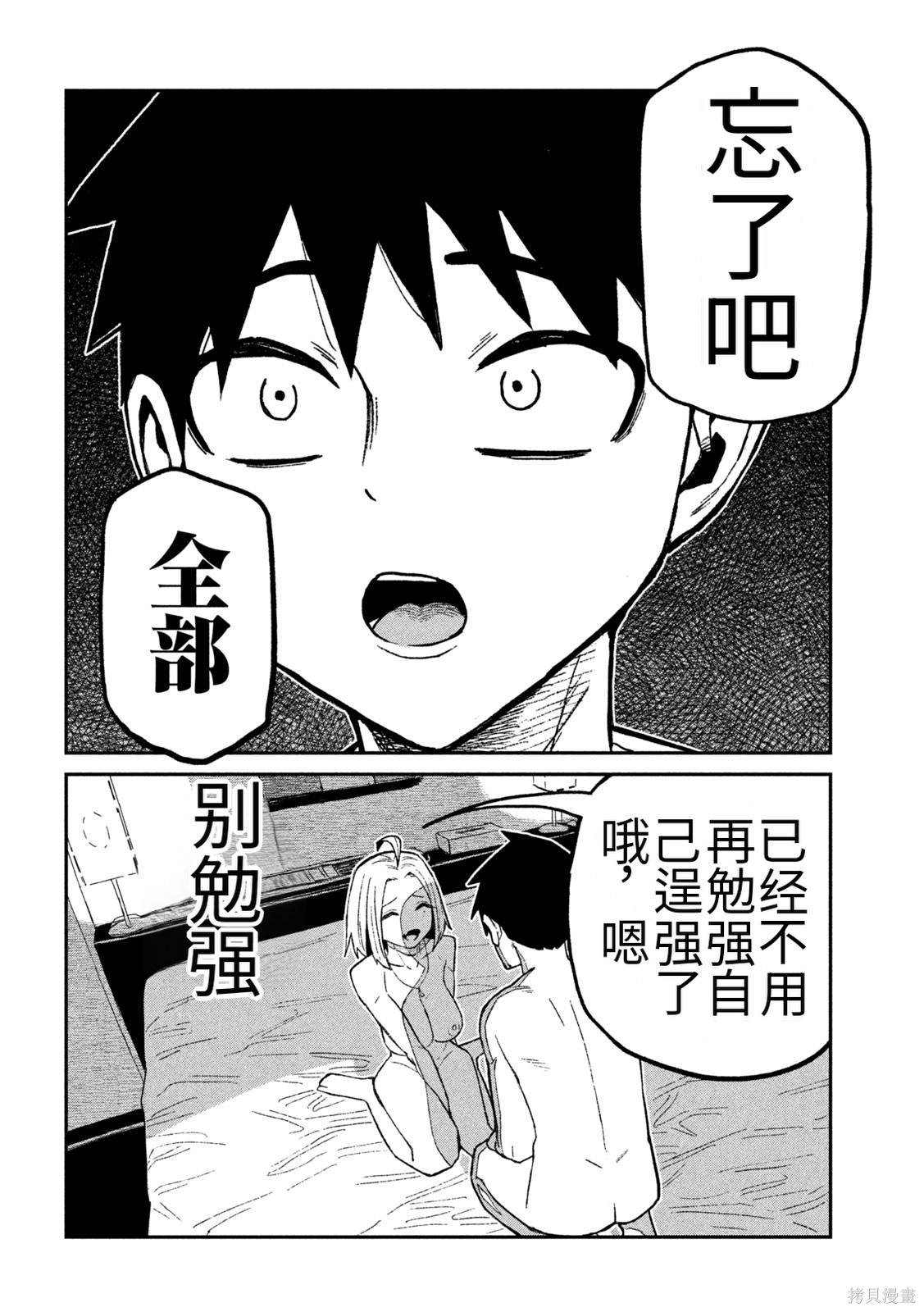 喜欢来者不拒的你第75话机翻在线观看 - 第12张