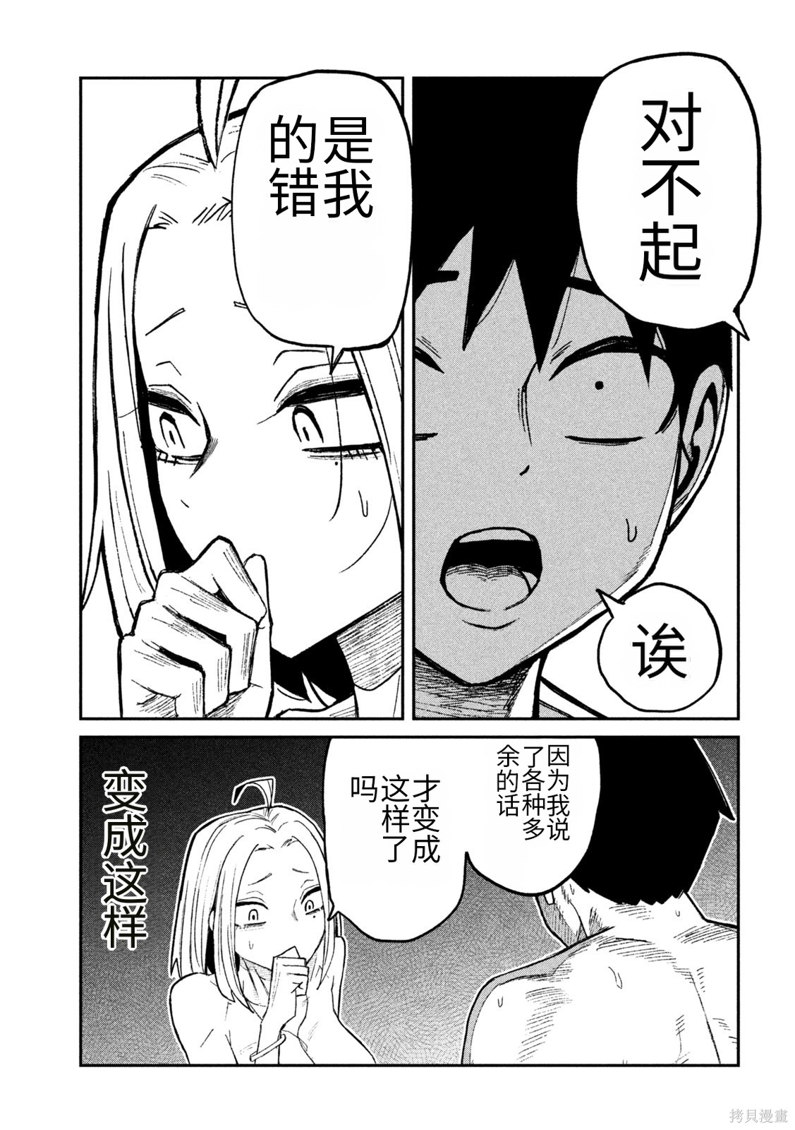 喜欢来者不拒的你第75话机翻在线观看 - 第11张