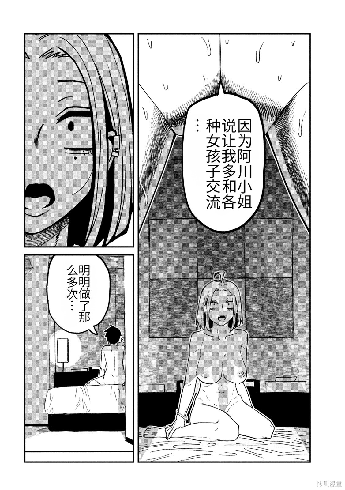喜欢来者不拒的你第75话机翻在线观看 - 第10张