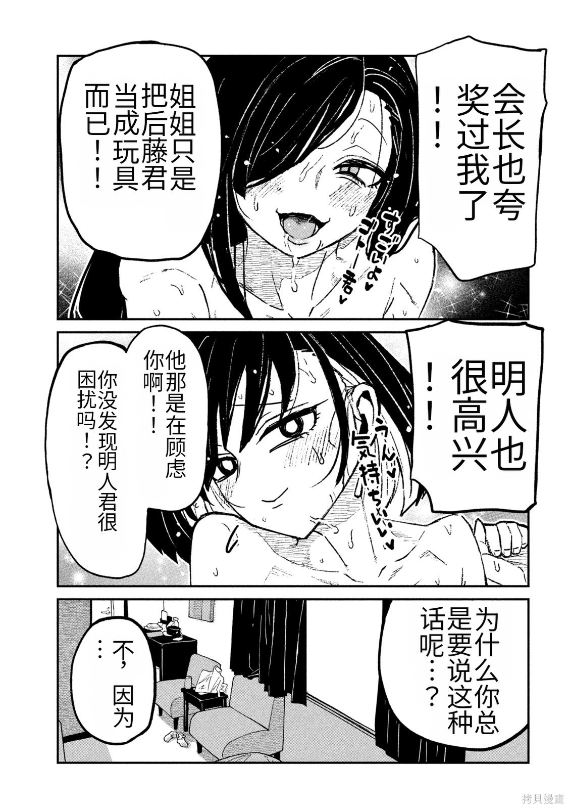 喜欢来者不拒的你第75话机翻在线观看 - 第9张
