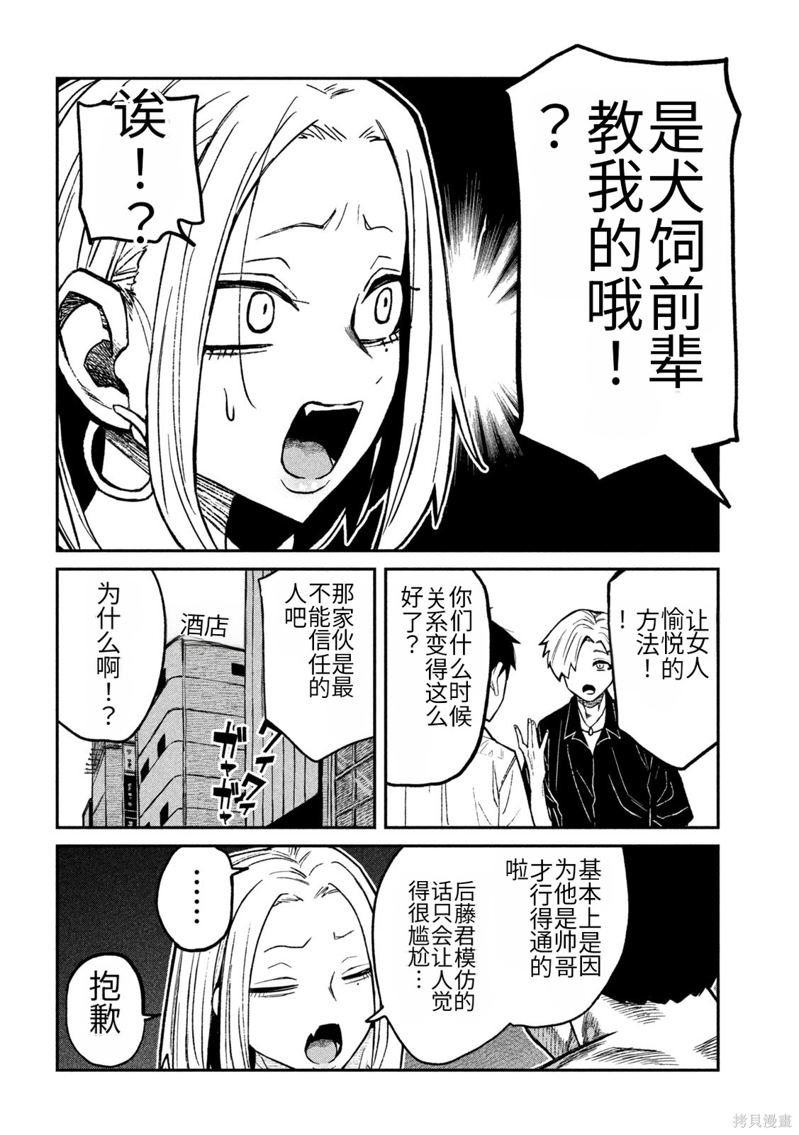 喜欢来者不拒的你第75话机翻在线观看 - 第8张