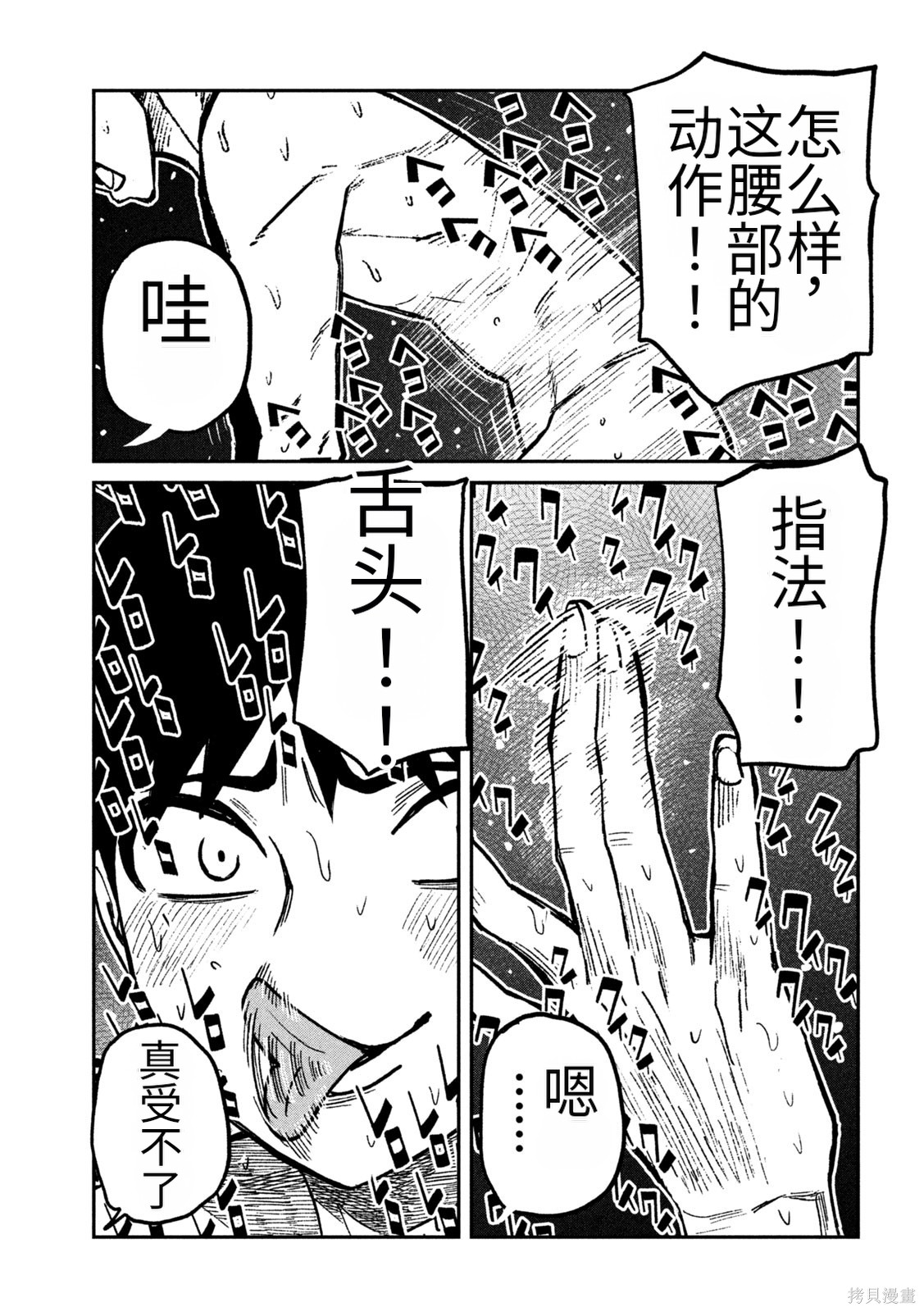 喜欢来者不拒的你第75话机翻在线观看 - 第7张
