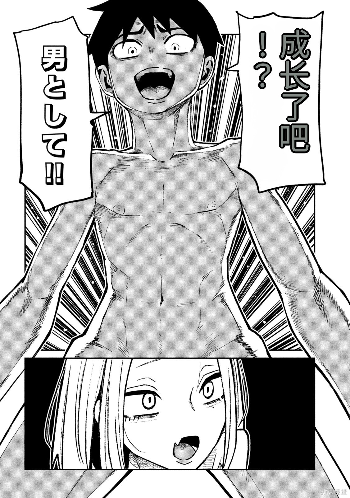 喜欢来者不拒的你第75话机翻在线观看 - 第6张