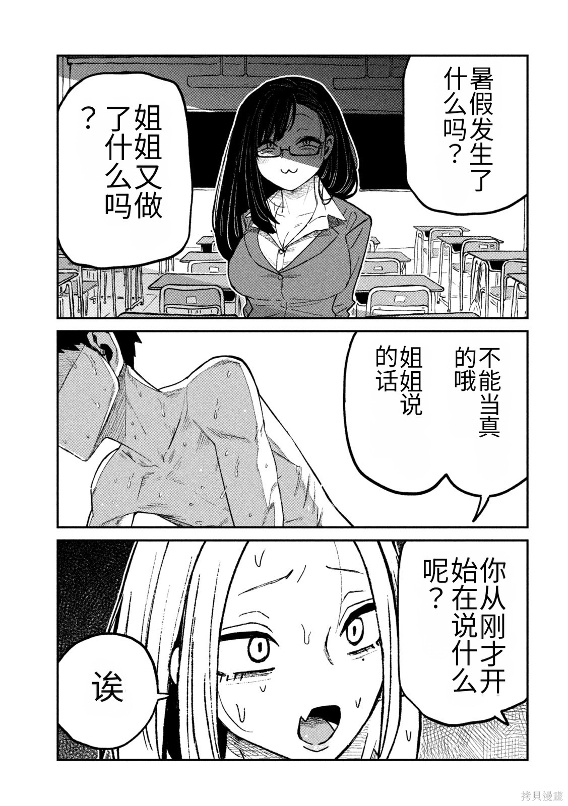 喜欢来者不拒的你第75话机翻在线观看 - 第5张
