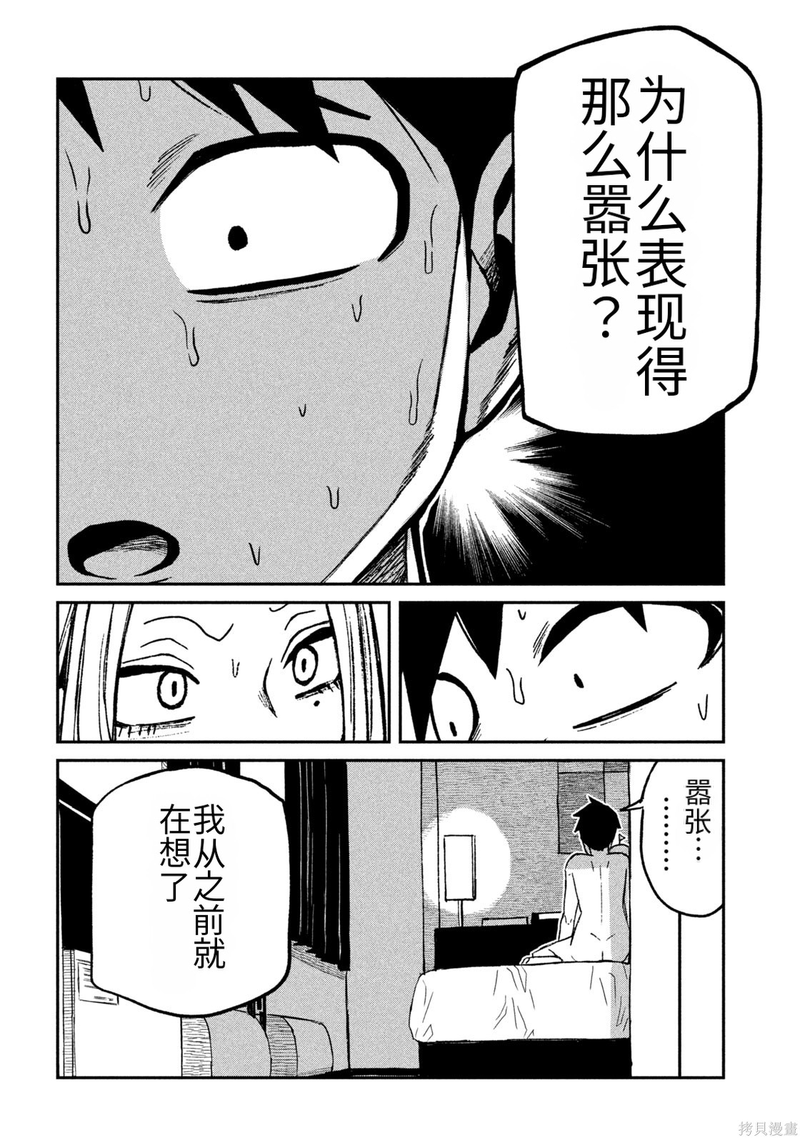 喜欢来者不拒的你第75话机翻在线观看 - 第4张