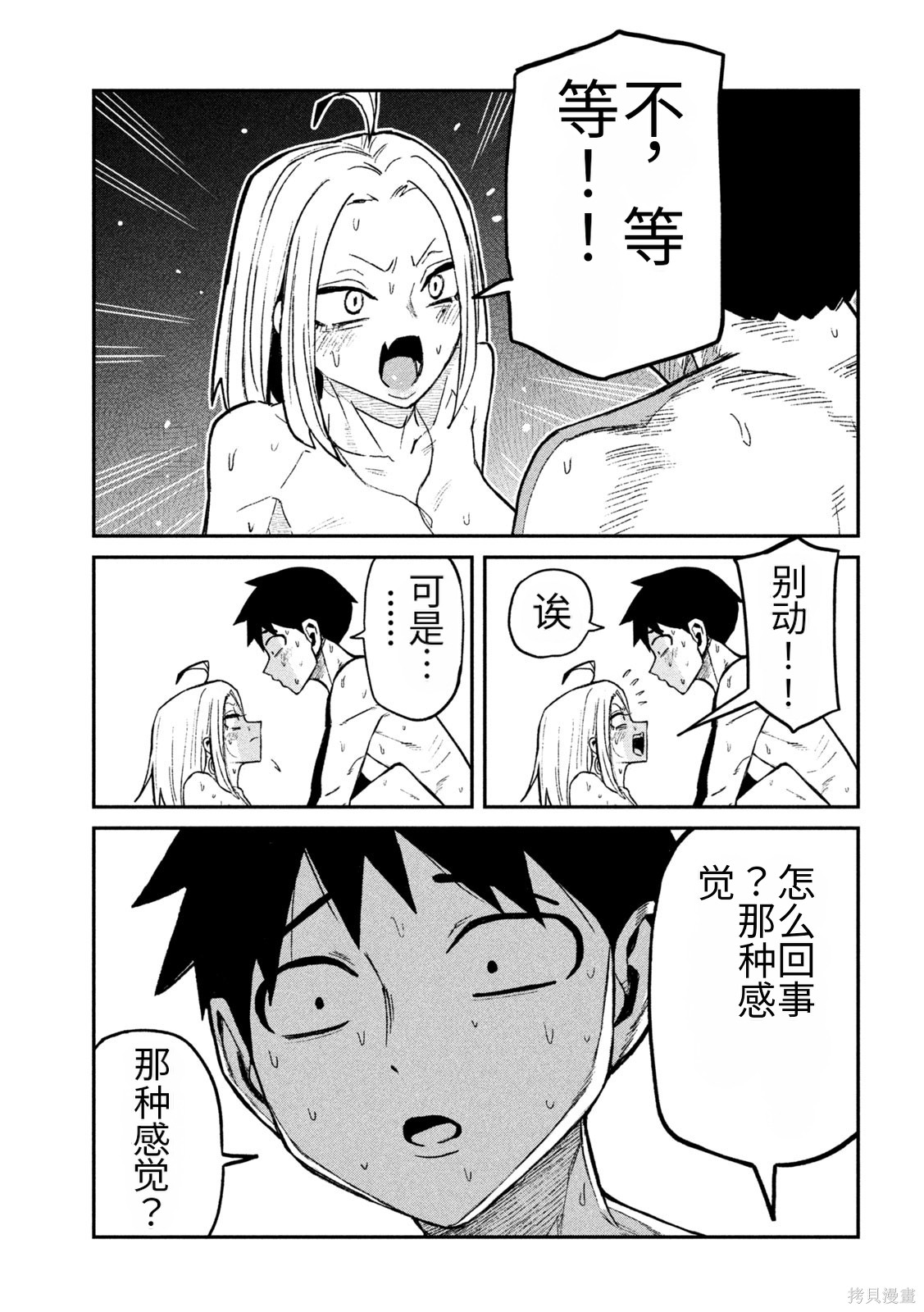 喜欢来者不拒的你第75话机翻在线观看 - 第3张