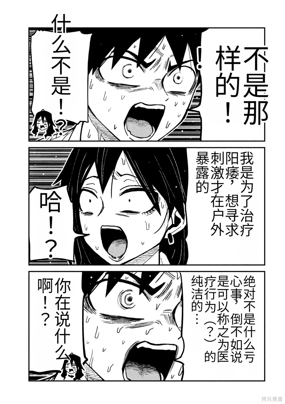 喜欢来者不拒的你第76话机翻在线观看 - 第15张
