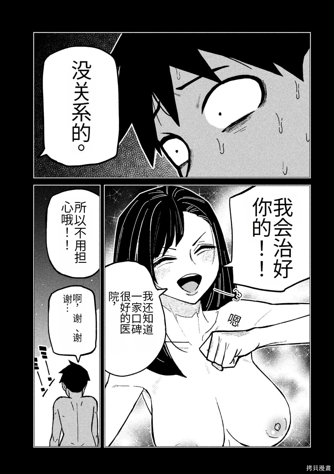 喜欢来者不拒的你第76话机翻在线观看 - 第9张