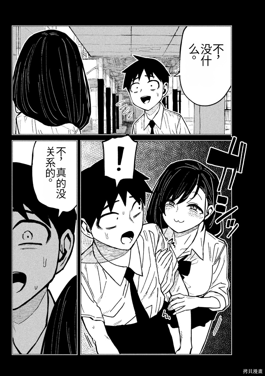 喜欢来者不拒的你第76话机翻在线观看 - 第7张