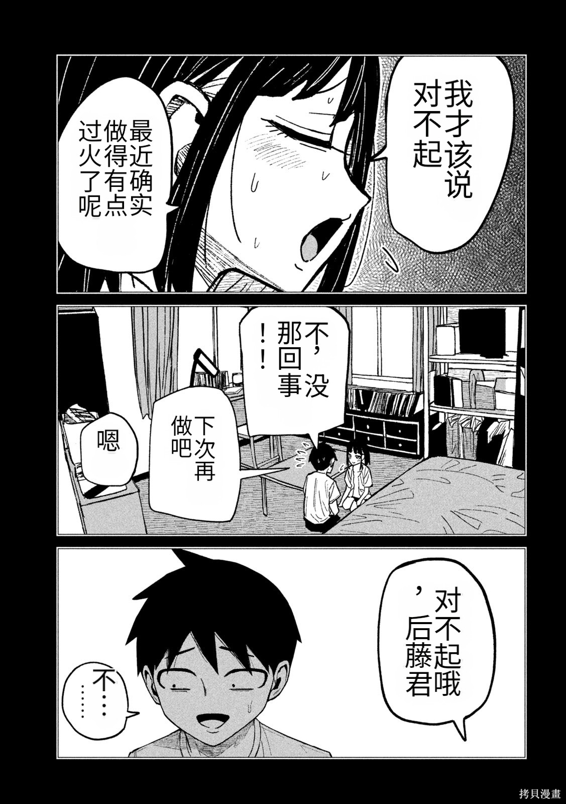 喜欢来者不拒的你第76话机翻在线观看 - 第5张