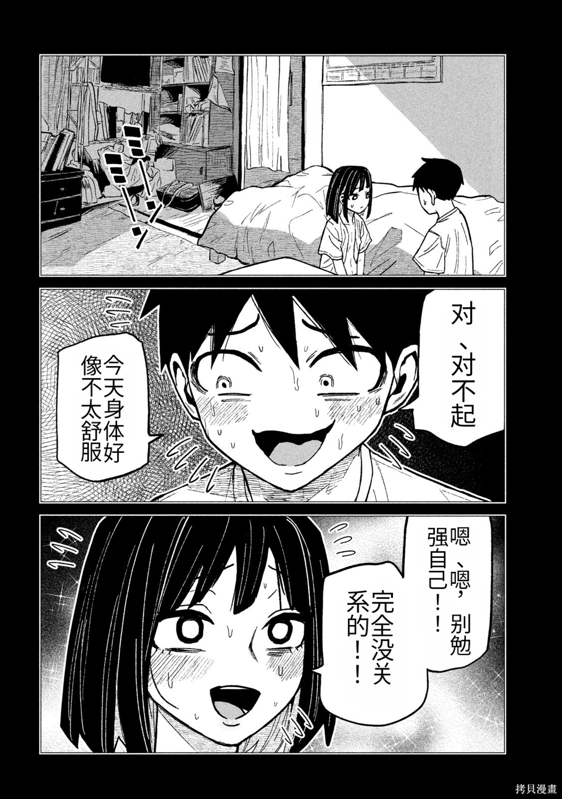 喜欢来者不拒的你第76话机翻在线观看 - 第4张