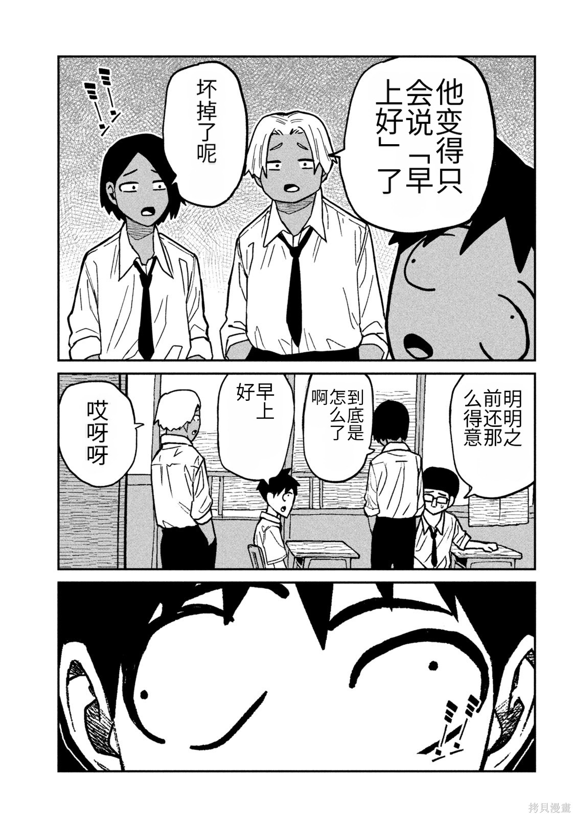 喜欢来者不拒的你第76话机翻在线观看 - 第3张