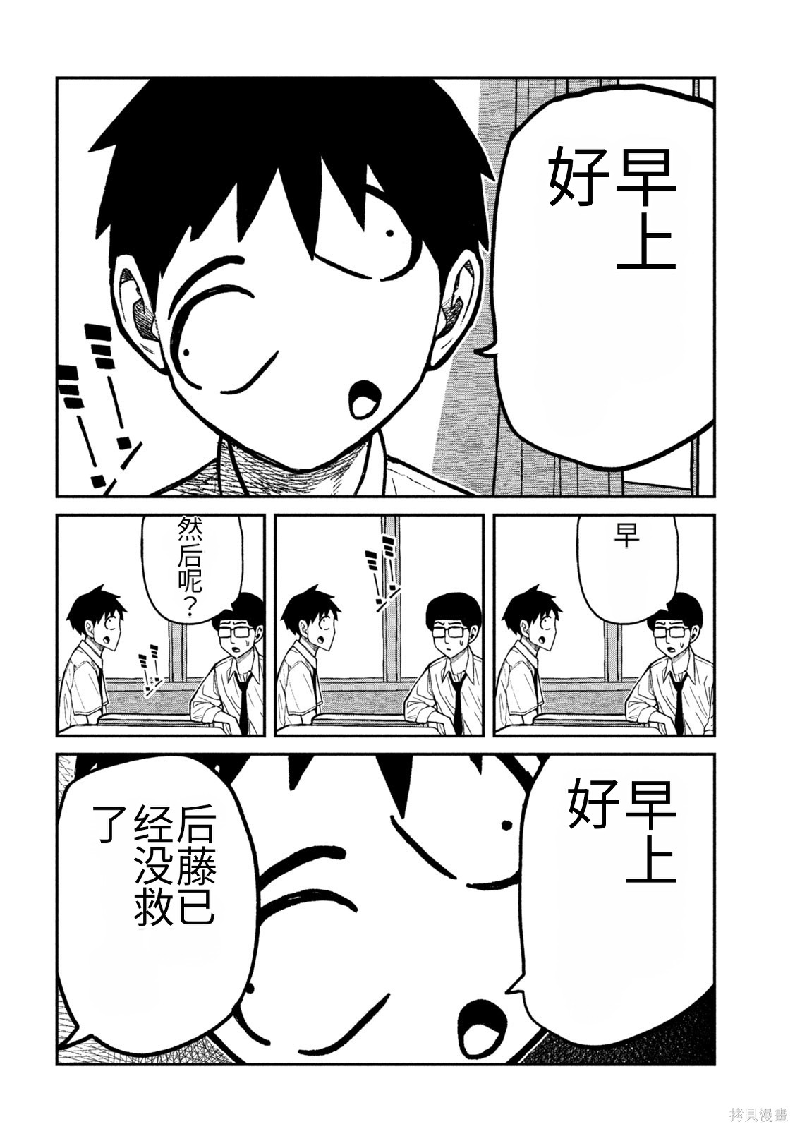 喜欢来者不拒的你第76话机翻在线观看 - 第2张