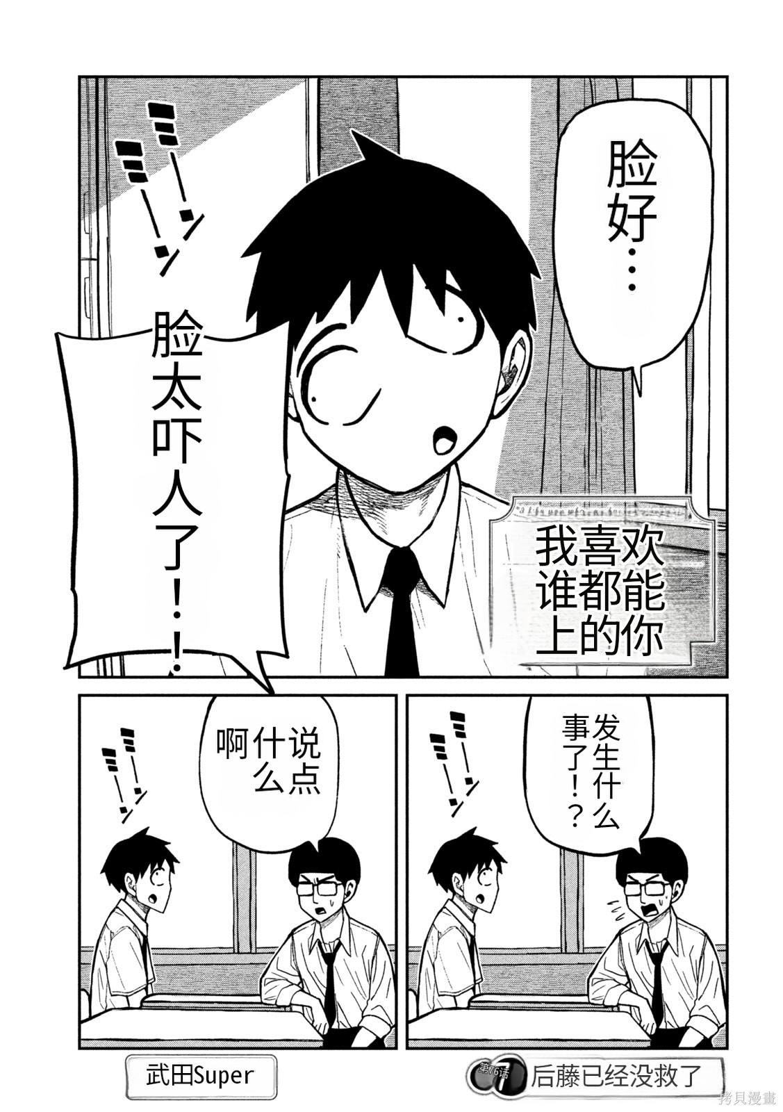 喜欢来者不拒的你第76话机翻在线观看 - 第1张