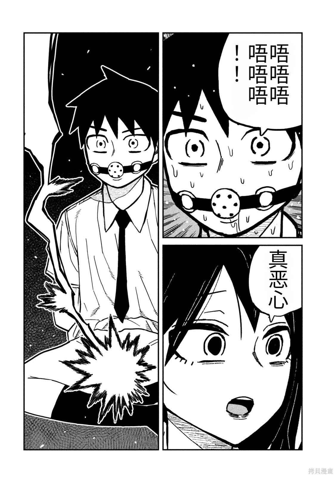 喜欢来者不拒的你第77话机翻在线观看 - 第16张