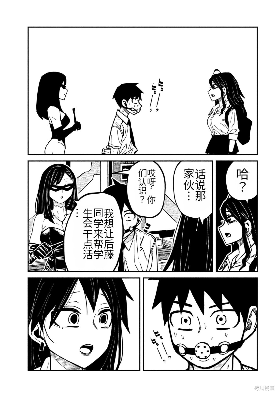 喜欢来者不拒的你第77话机翻在线观看 - 第15张