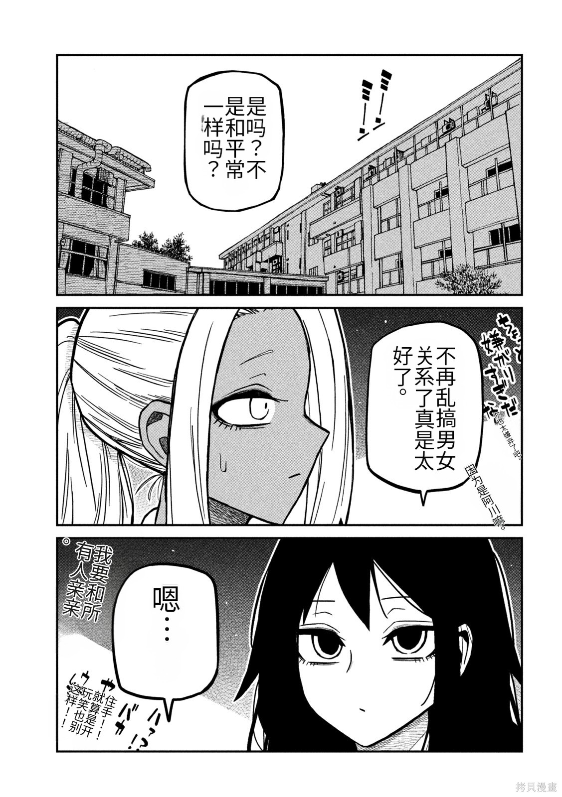 喜欢来者不拒的你第77话机翻在线观看 - 第11张