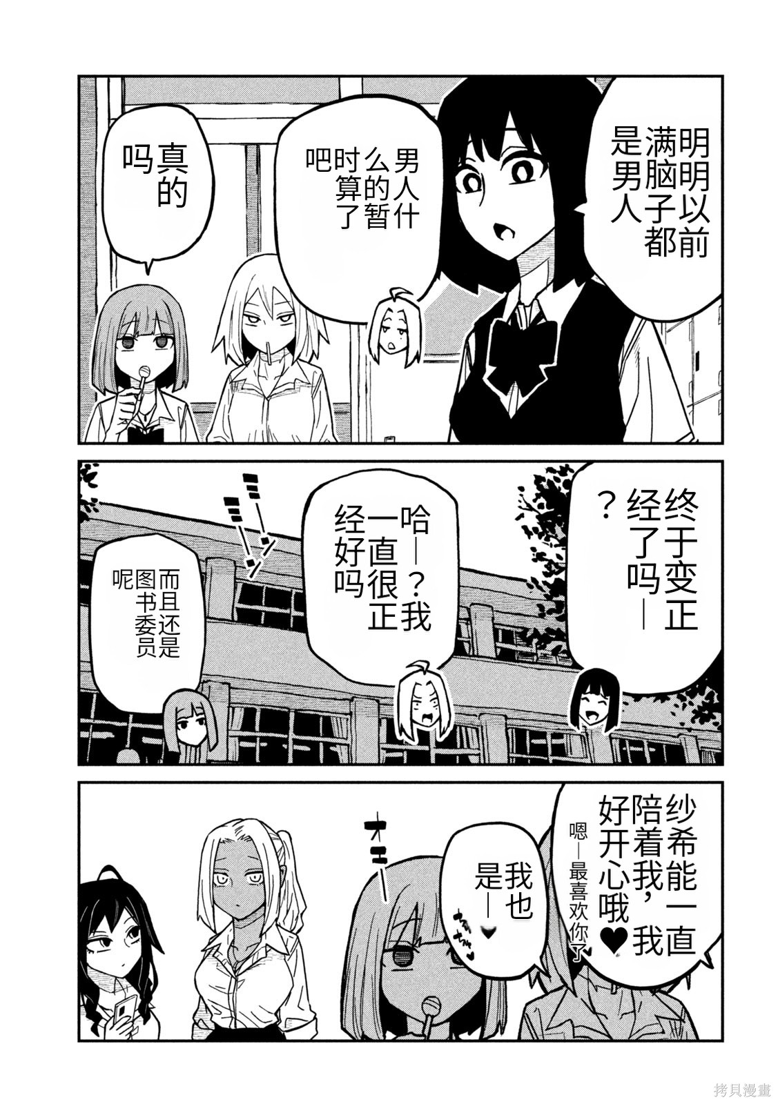 喜欢来者不拒的你第77话机翻在线观看 - 第9张