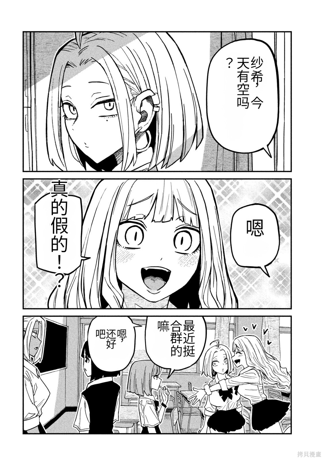 喜欢来者不拒的你第77话机翻在线观看 - 第8张