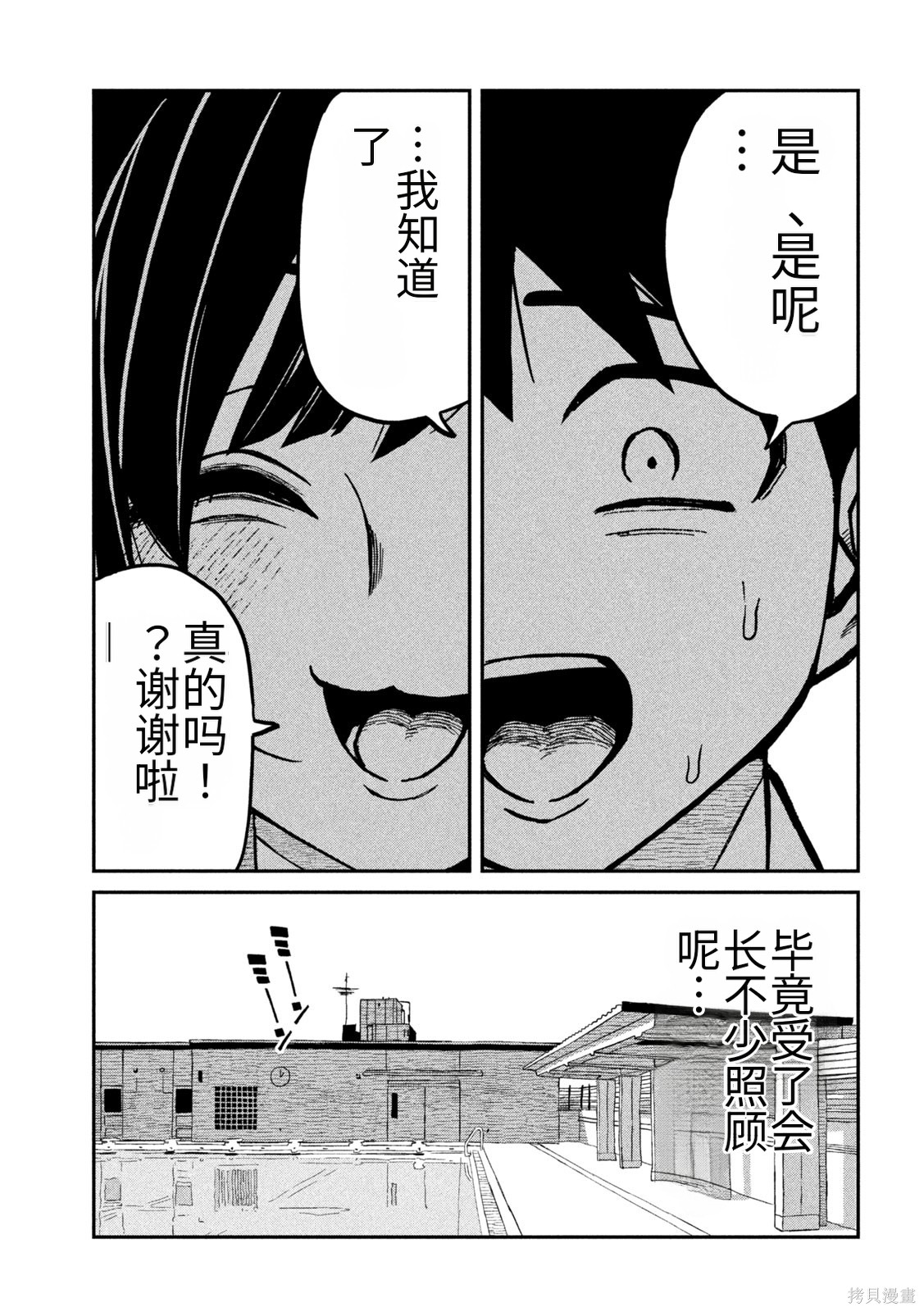 喜欢来者不拒的你第77话机翻在线观看 - 第7张